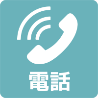 鞆の浦酒造に電話をかける